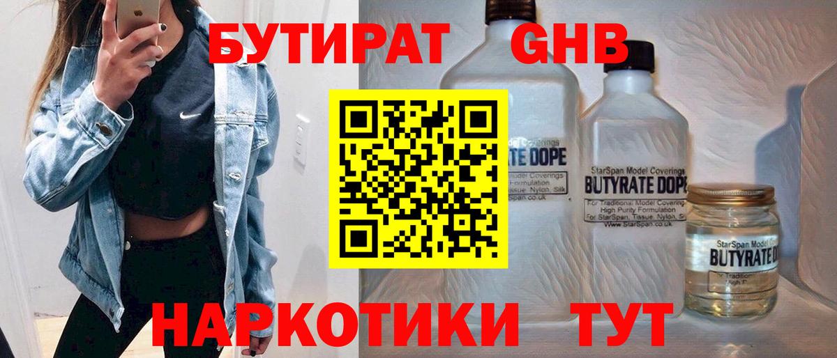 БУТИРАТ оксибутират  Бутират  Жигулёвск  Вход с VPN 