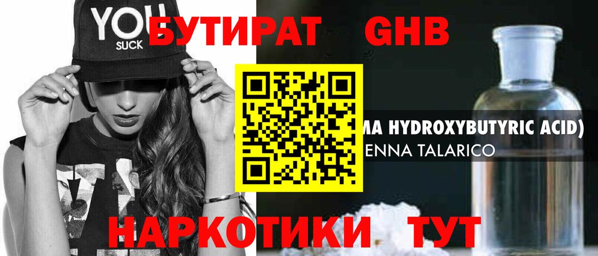 БУТИРАТ буратино Жигулёвск