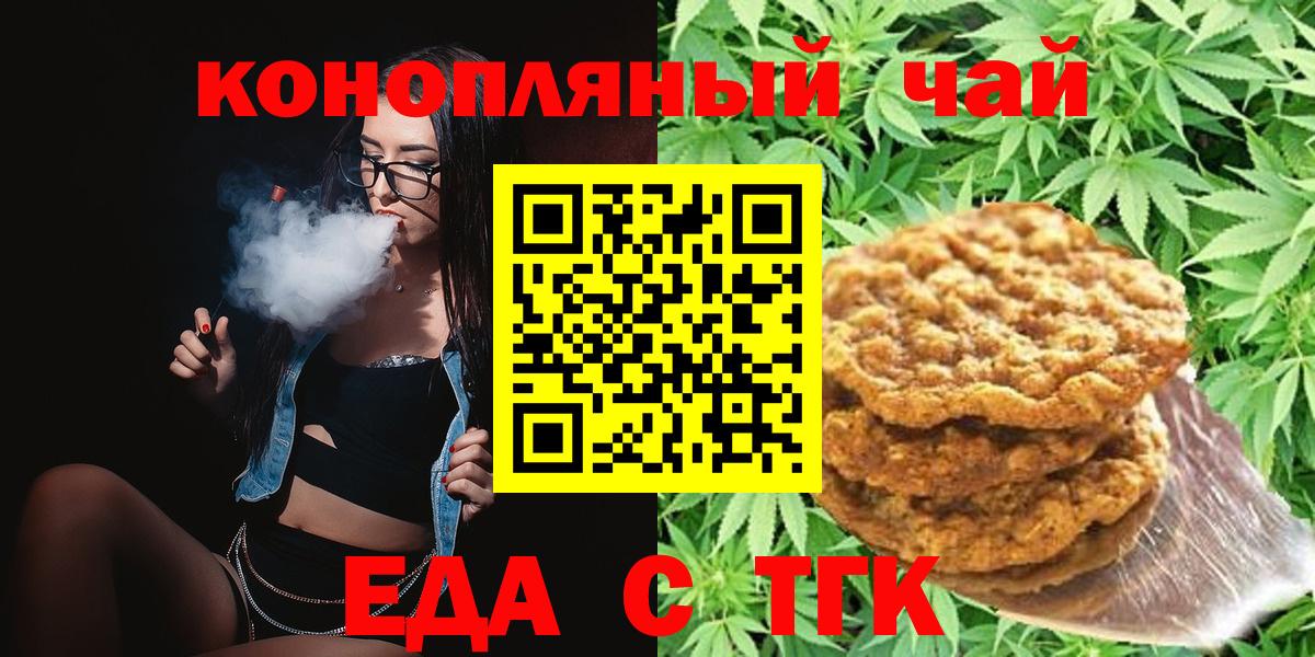 Жигулёвск  Печенье с ТГК конопля  Вход с VPN 