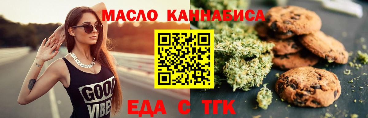 Печенье с ТГК конопля Жигулёвск