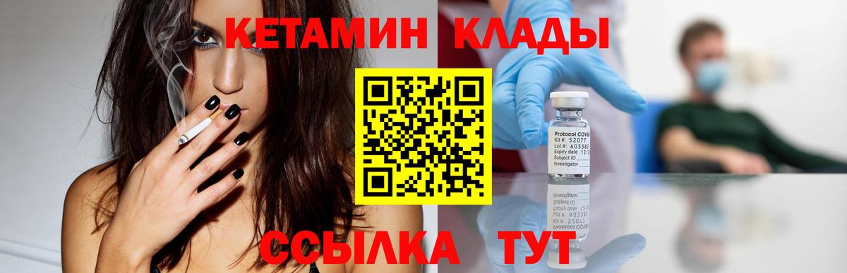 КЕТАМИН VHQ Жигулёвск